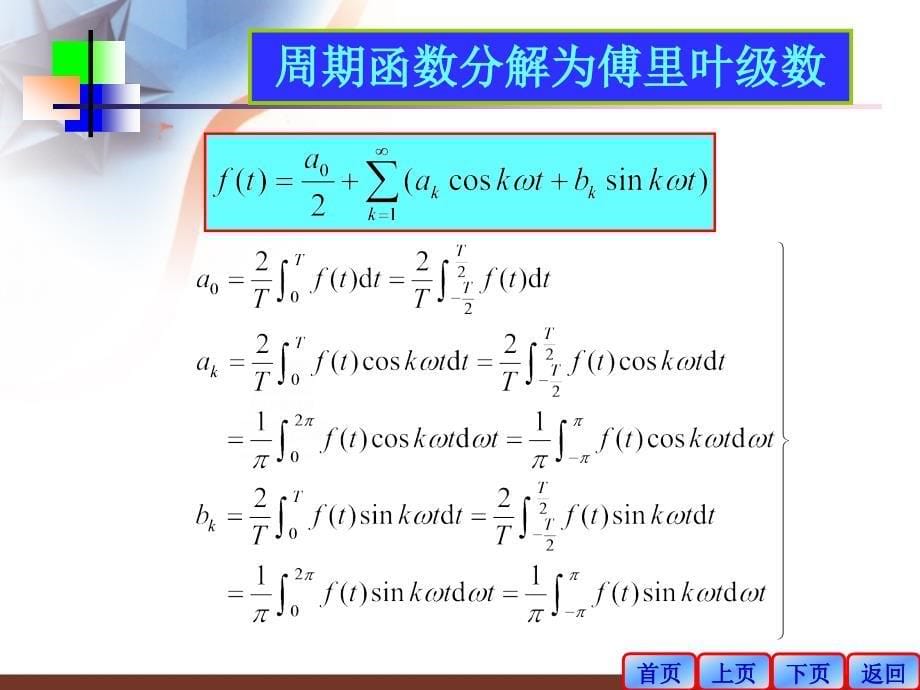 电工基础课件：第八章 周期性非正弦电路_第5页