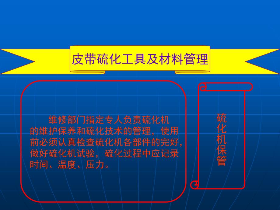 皮带硫化操作培训.ppt_第4页