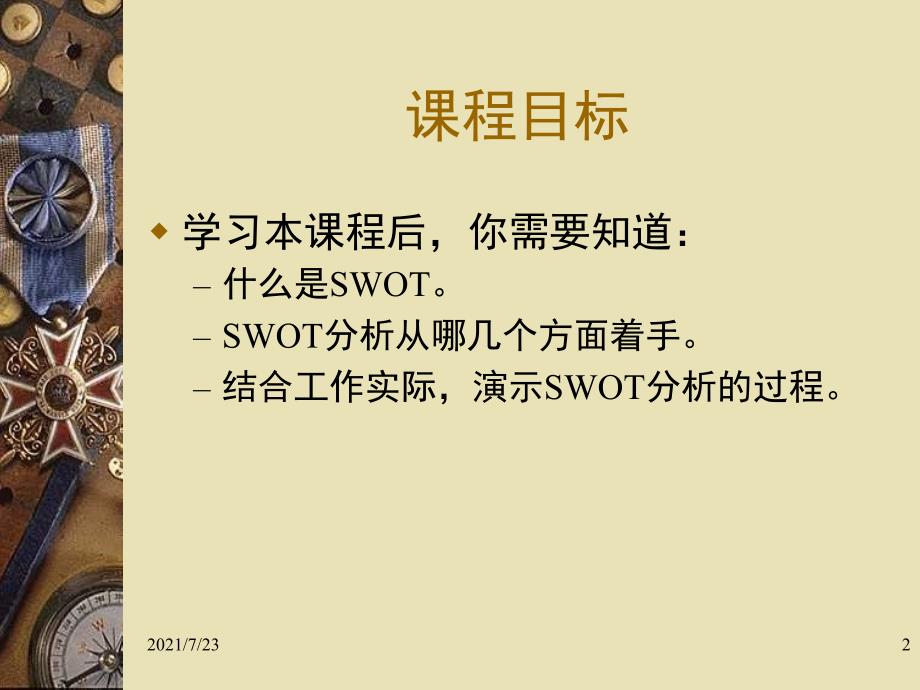 S.W.O.TPPT课件_第2页