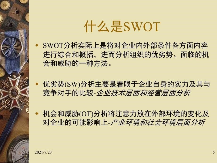 S.W.O.TPPT课件_第5页