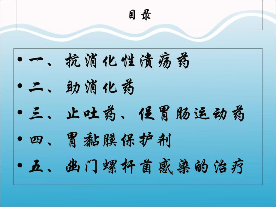 胃药.ppt_第2页