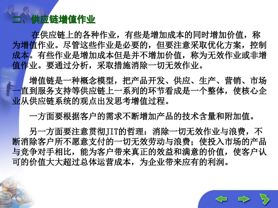 供应链模型的建立与优化_第4页