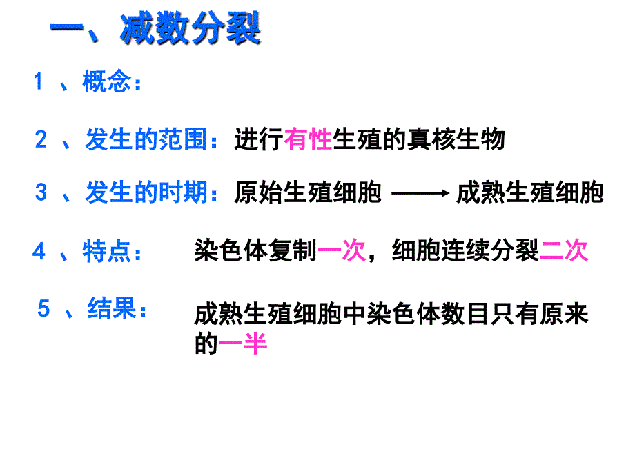 减数分裂与有性生殖细胞的形成_第2页