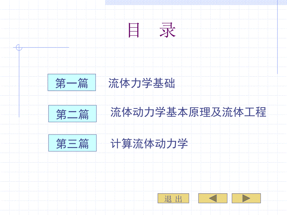 流体力学课件第十三章_第2页