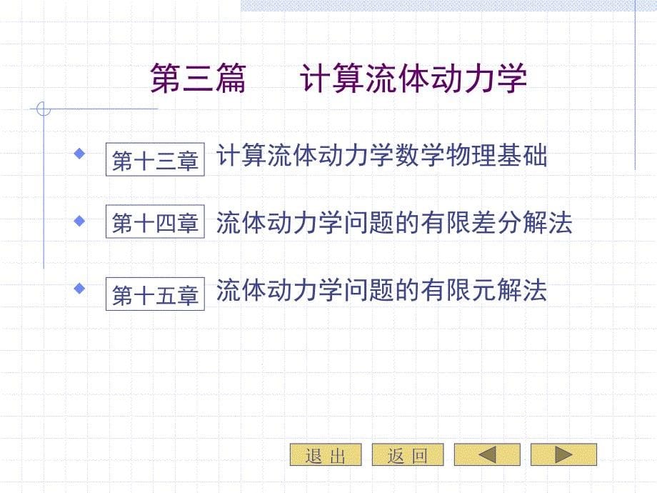 流体力学课件第十三章_第5页