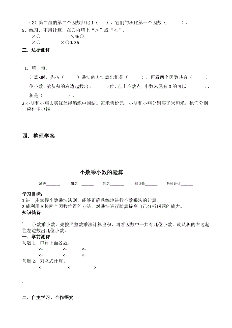 新人教版五年级数学上册全册导学案_第4页