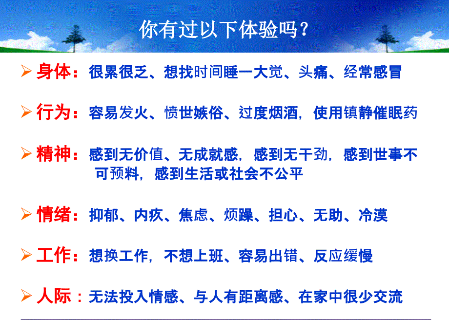 公务员心理健康ppt课件_第4页