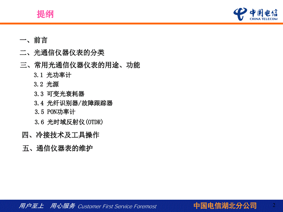 常见仪器仪表和工具的用途、功能.ppt_第2页