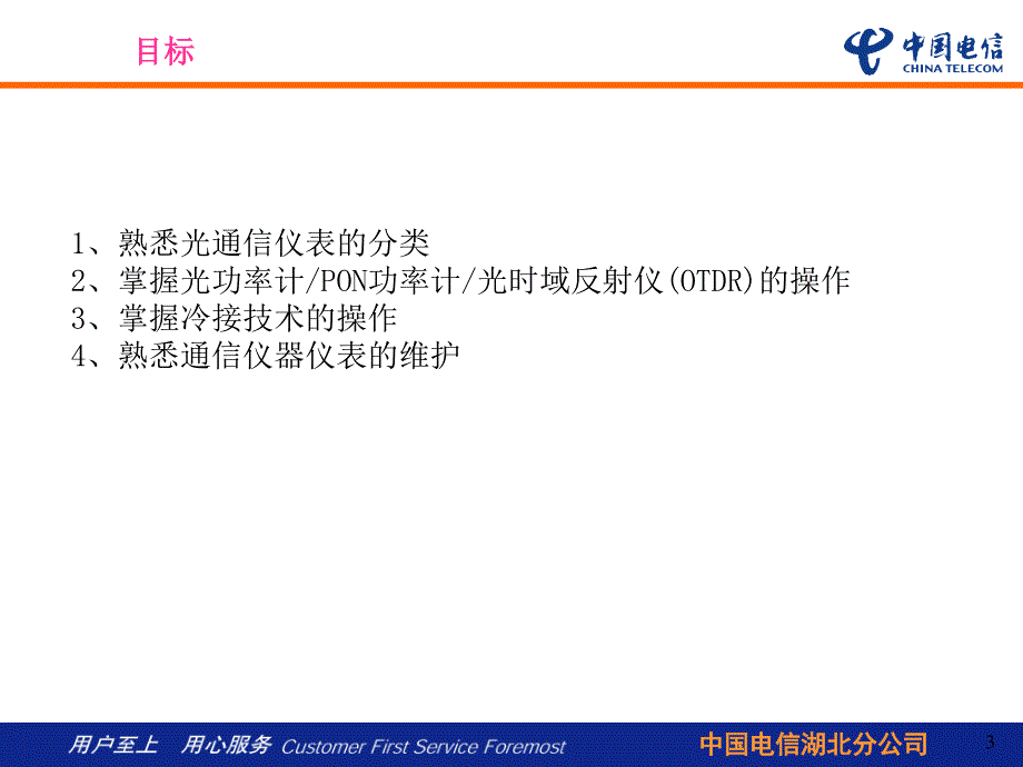 常见仪器仪表和工具的用途、功能.ppt_第3页