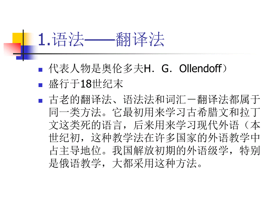 二语言教学法的ppt课件_第3页