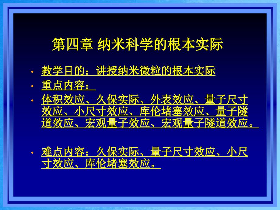 纳米学基本理论ppt课件_第1页