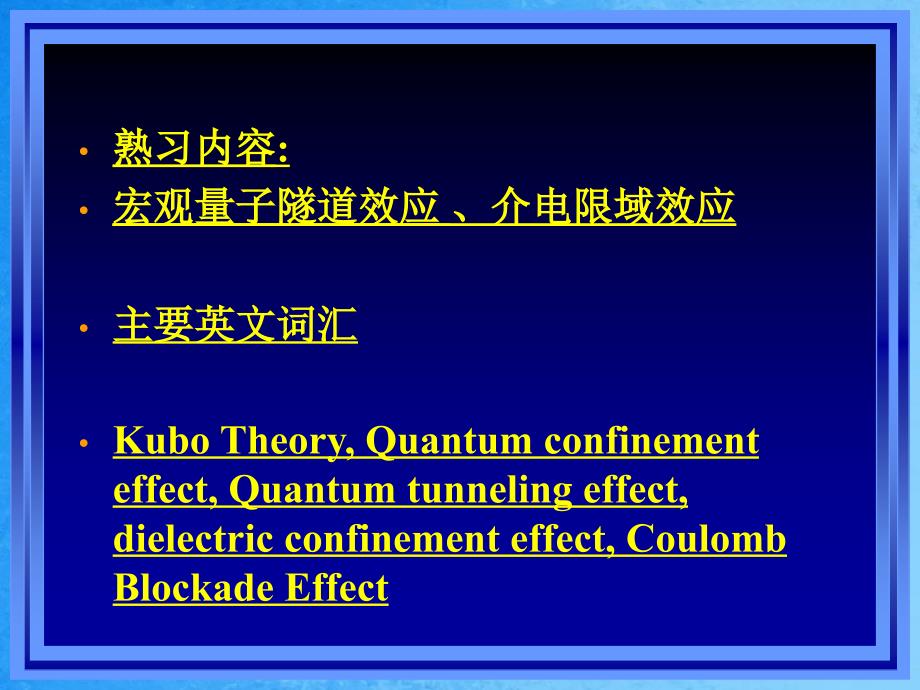 纳米学基本理论ppt课件_第2页