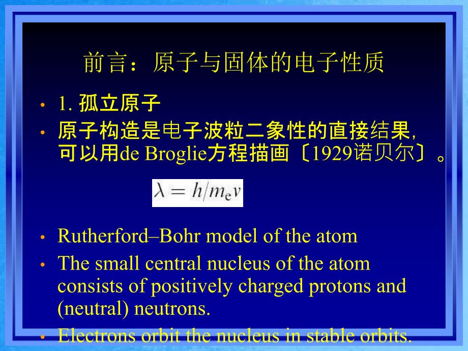 纳米学基本理论ppt课件_第3页