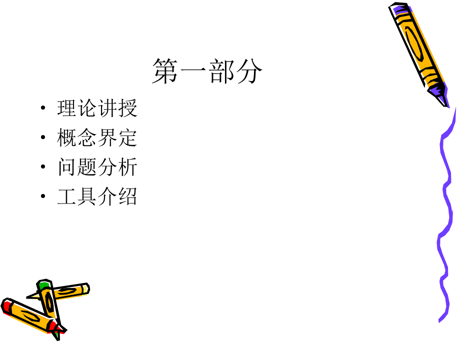 目标导向的绩效管理.ppt_第3页