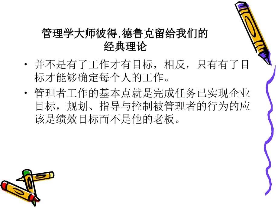 目标导向的绩效管理.ppt_第5页