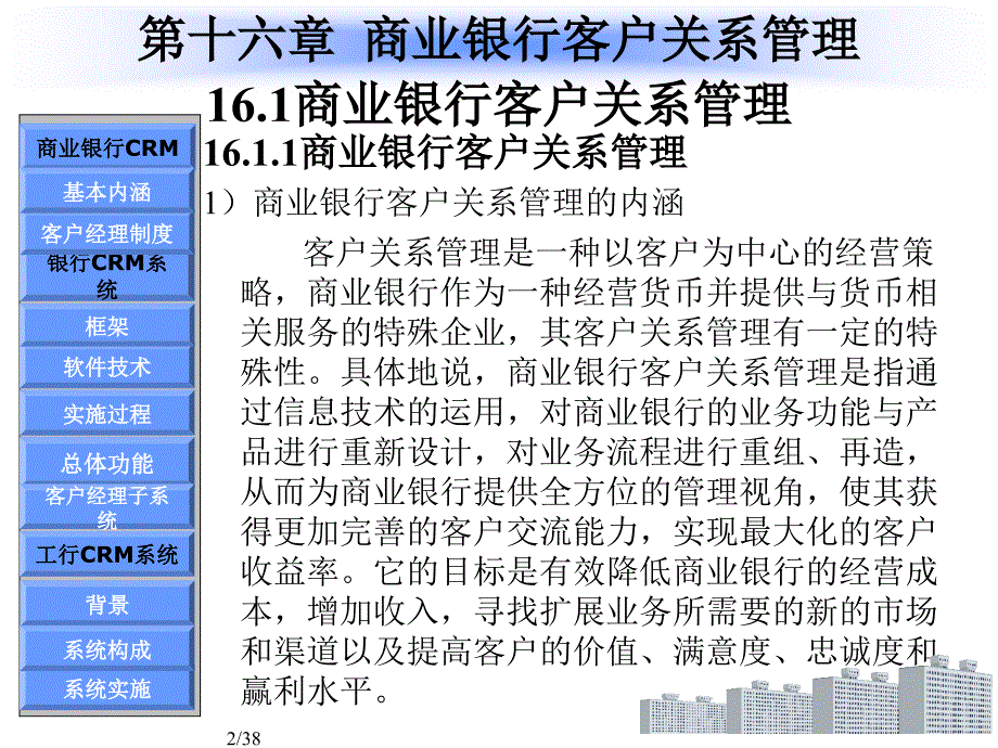 第十六章商业银行客户关系管理_第2页