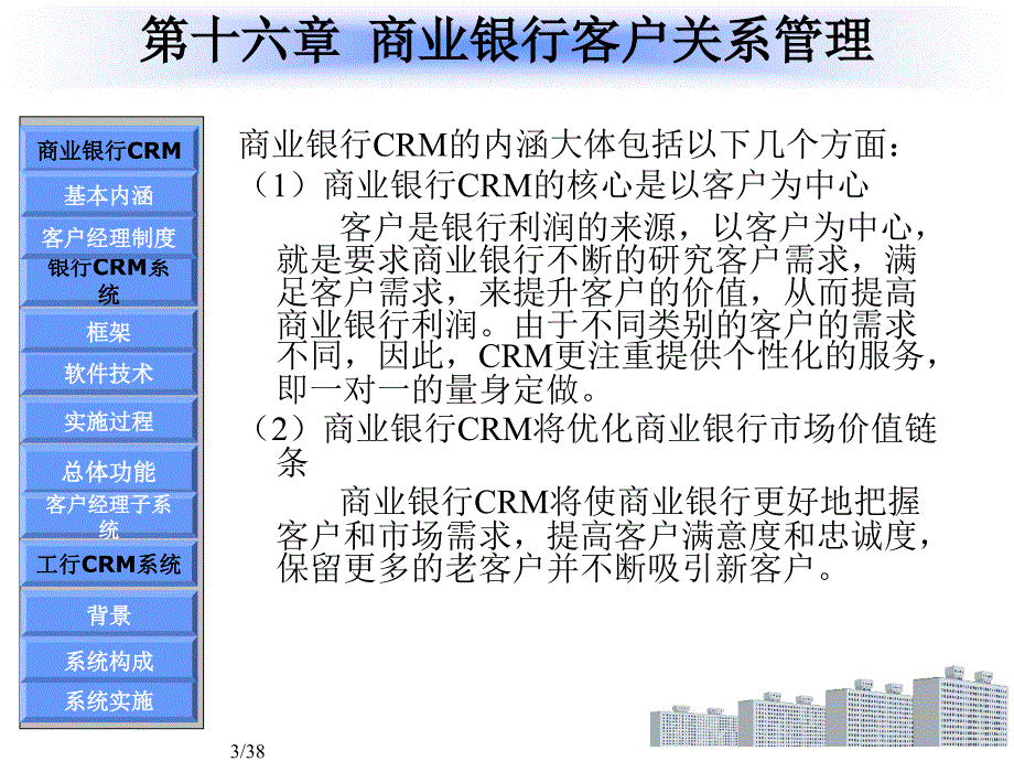 第十六章商业银行客户关系管理_第3页