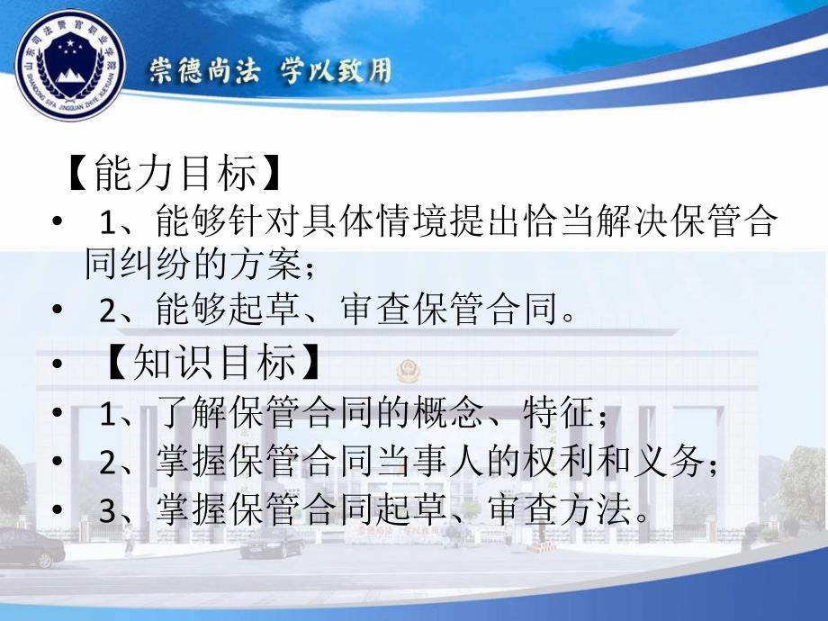 学习情境十五保管合同事务处理课件_第2页