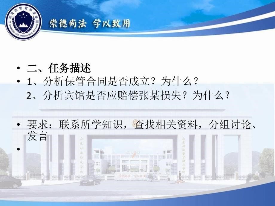 学习情境十五保管合同事务处理课件_第5页