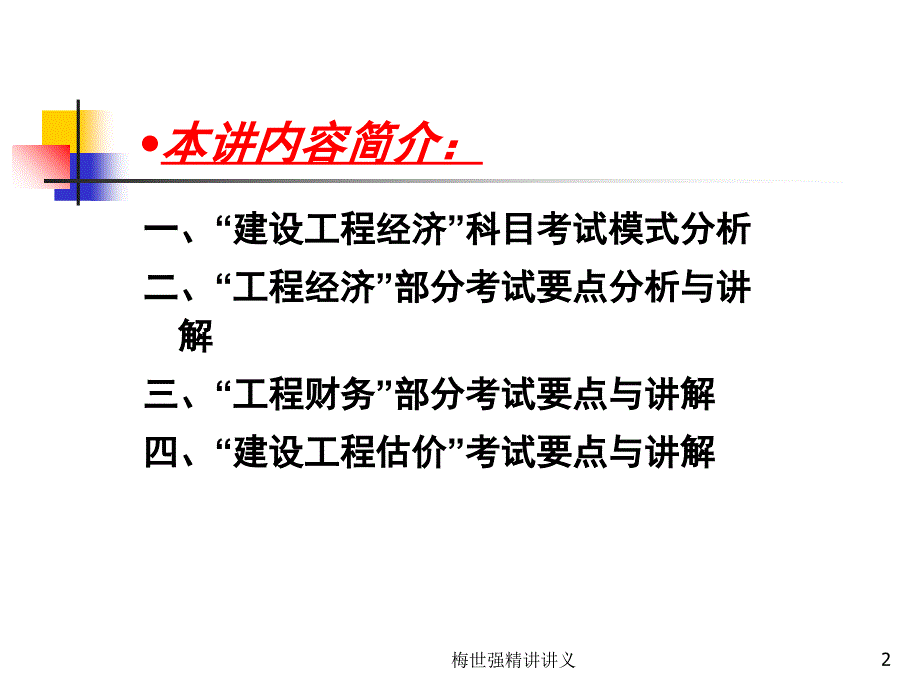 梅世强精讲讲义课件_第2页