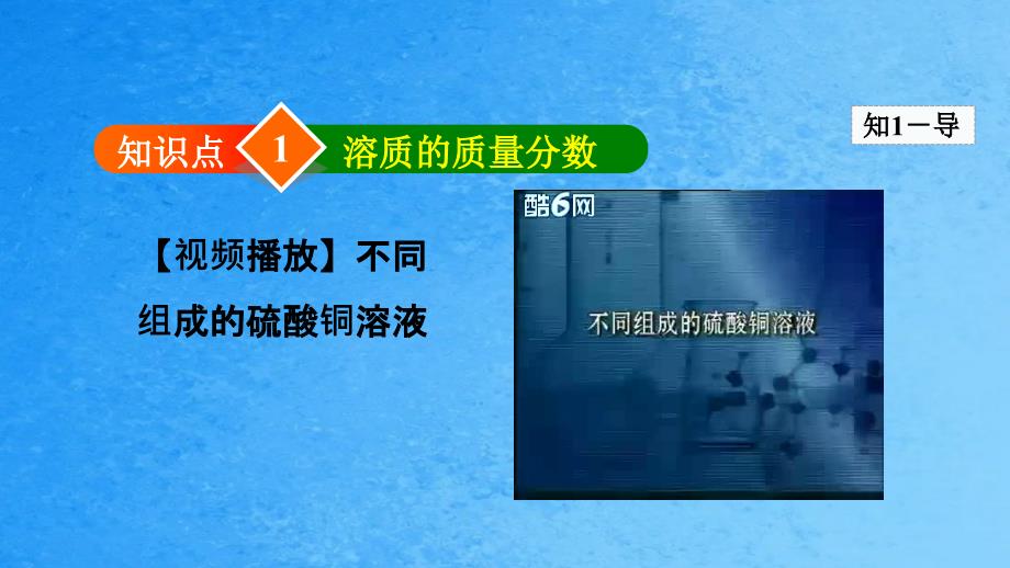 9.3.1溶质的质量分数共47页ppt课件_第4页