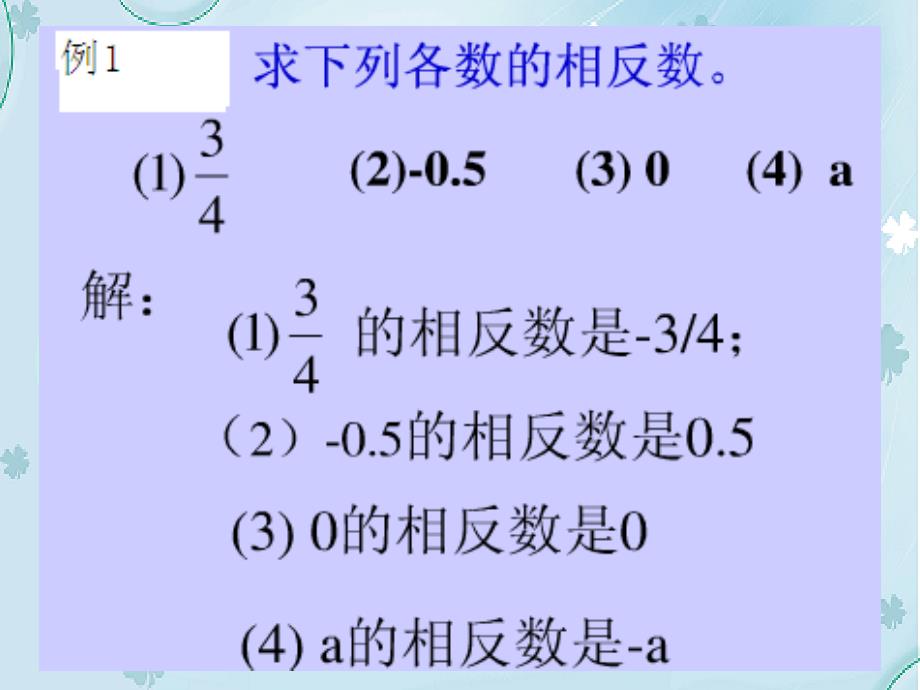 数学【北师大版】七年级上册：2.3绝对值ppt课件_第4页