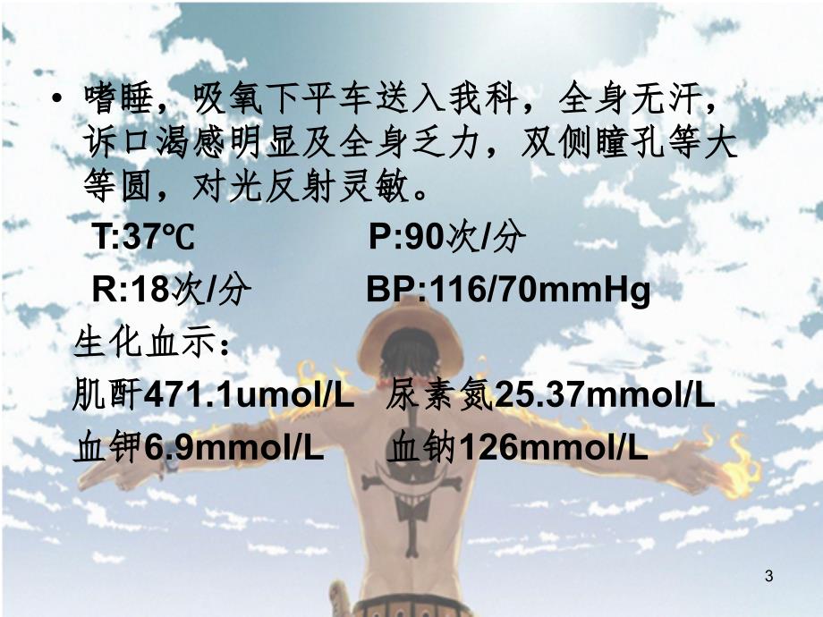 热射病的护理查房PPT精品文档_第3页