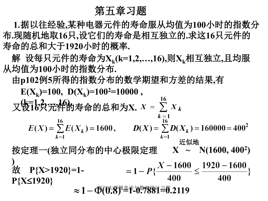 浙江大学概率论与数理统计习题_第1页