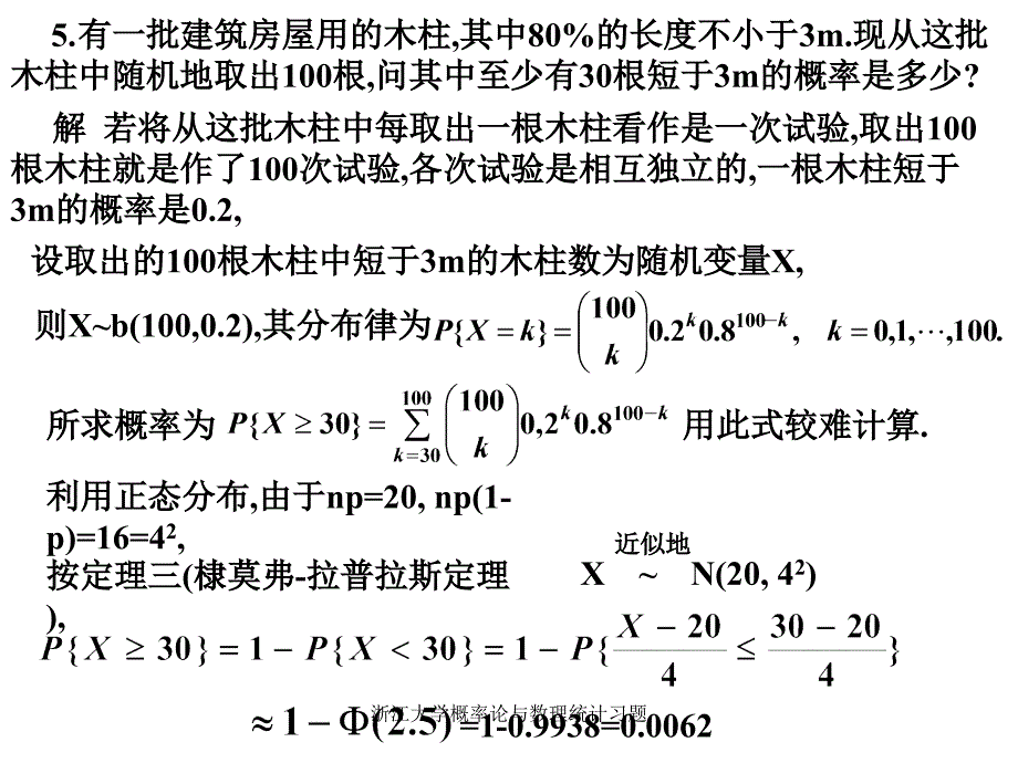 浙江大学概率论与数理统计习题_第2页