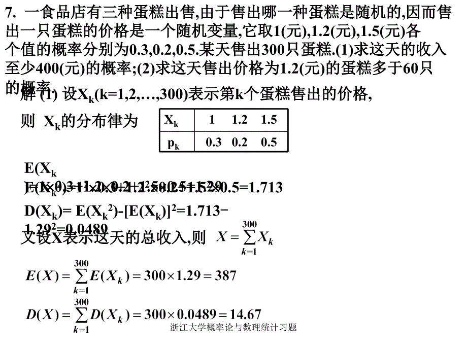 浙江大学概率论与数理统计习题_第3页