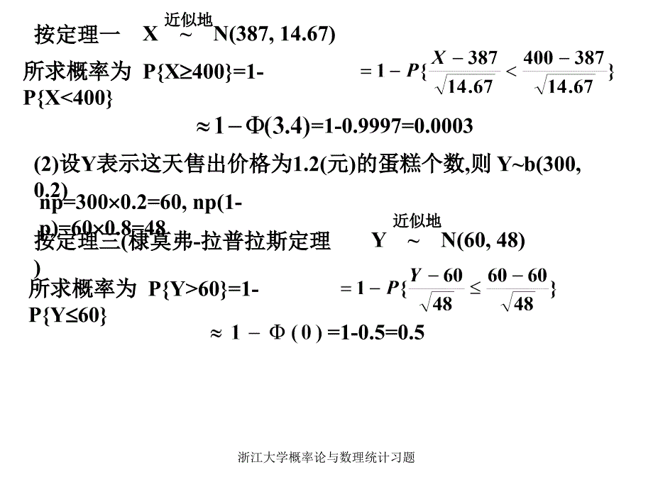 浙江大学概率论与数理统计习题_第4页