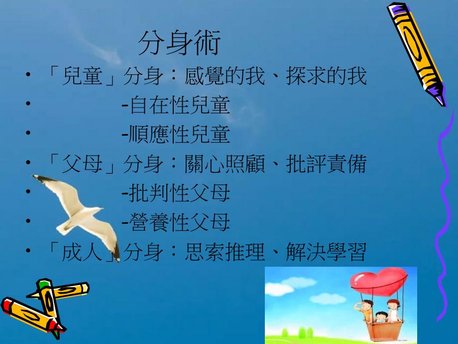 我好你也好PPT课件_第4页