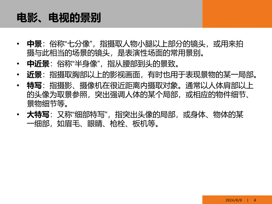 摄影摄像拍摄技法与技巧教程1_第4页