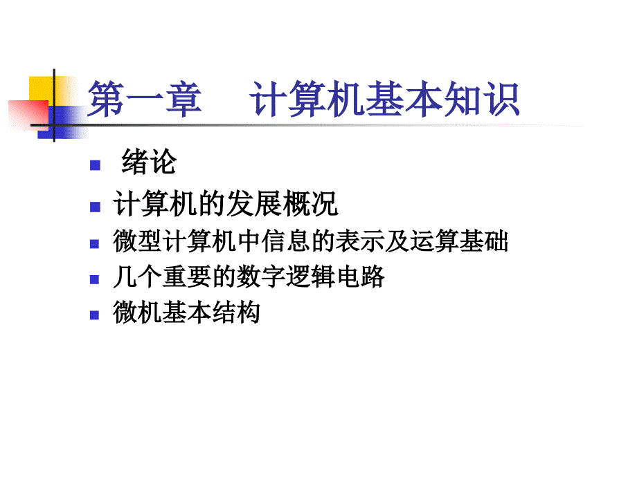 微机原理课后答案第一章.ppt_第2页