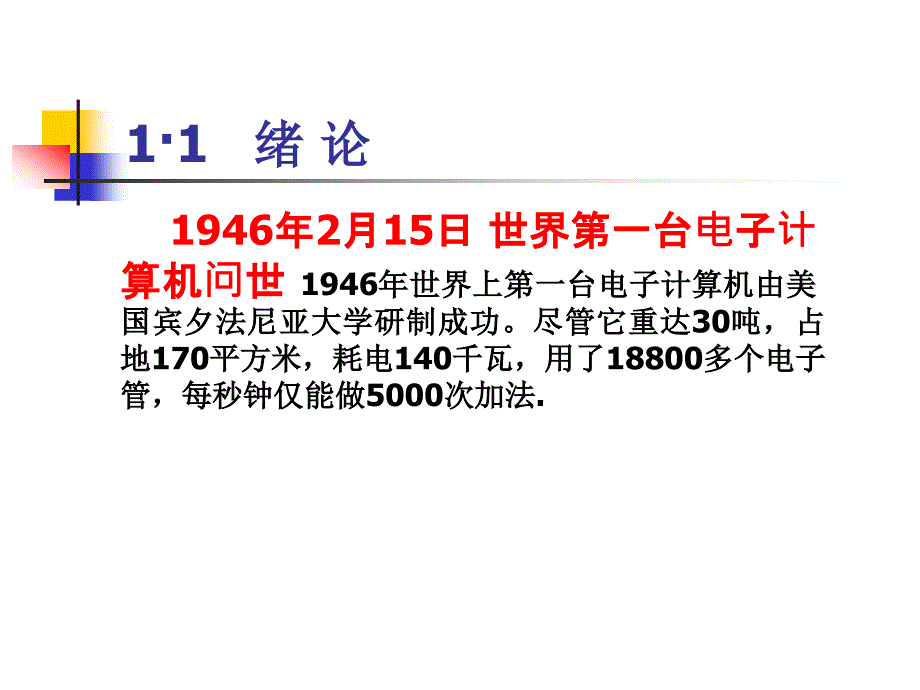 微机原理课后答案第一章.ppt_第3页