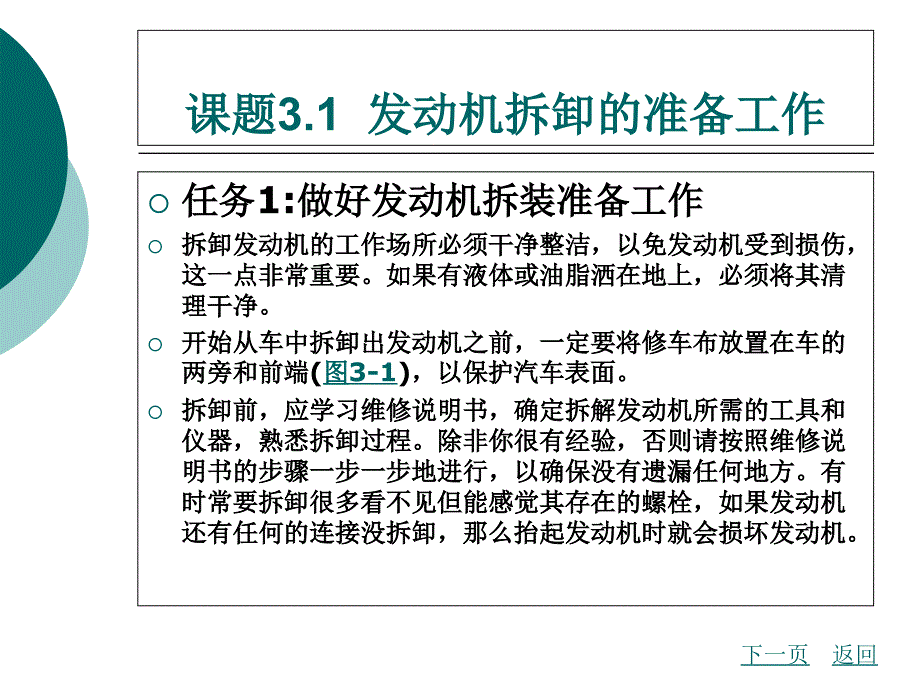 模块三发动机的拆卸与安装_第2页