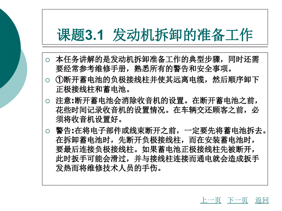 模块三发动机的拆卸与安装_第3页