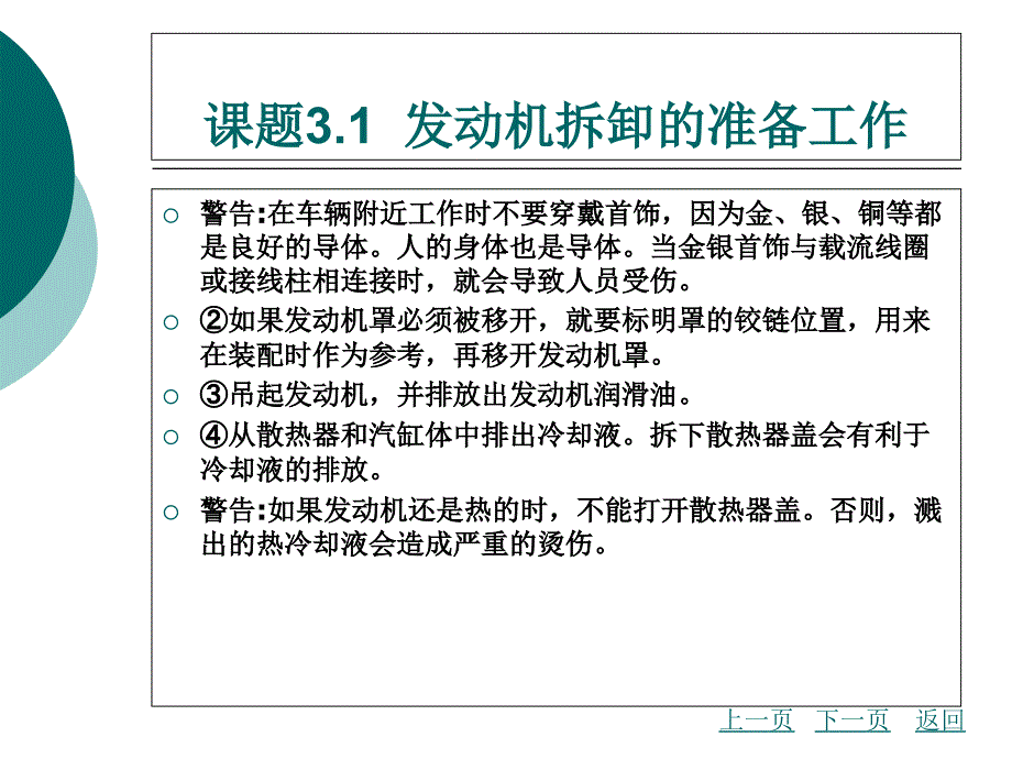 模块三发动机的拆卸与安装_第4页