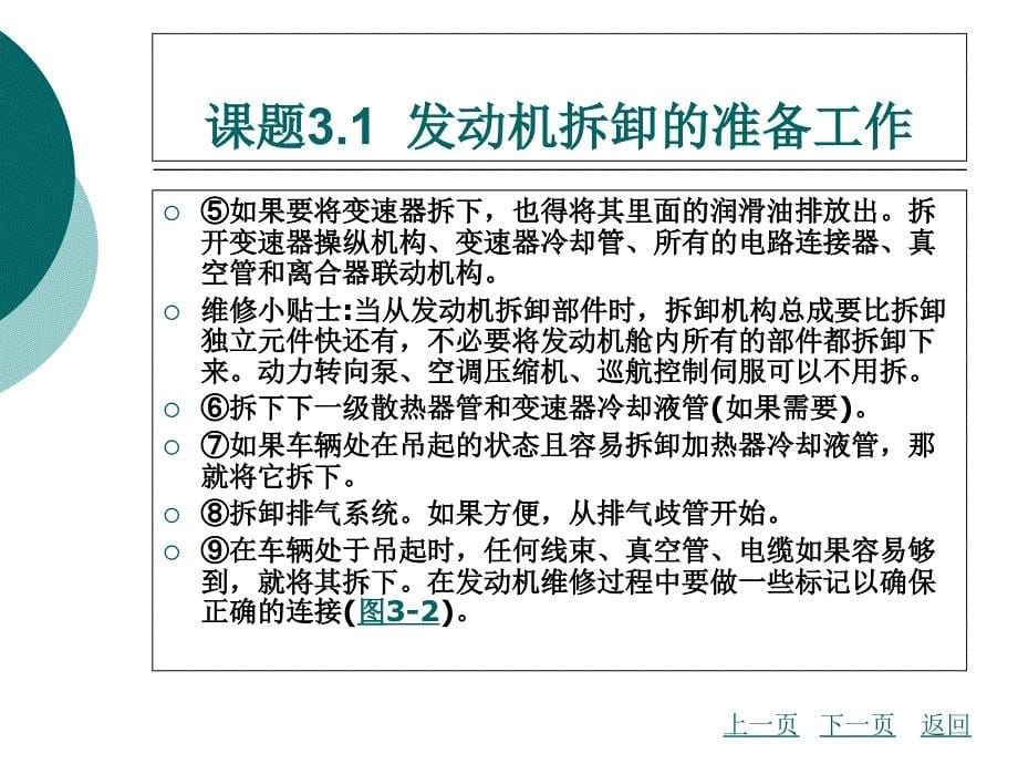 模块三发动机的拆卸与安装_第5页