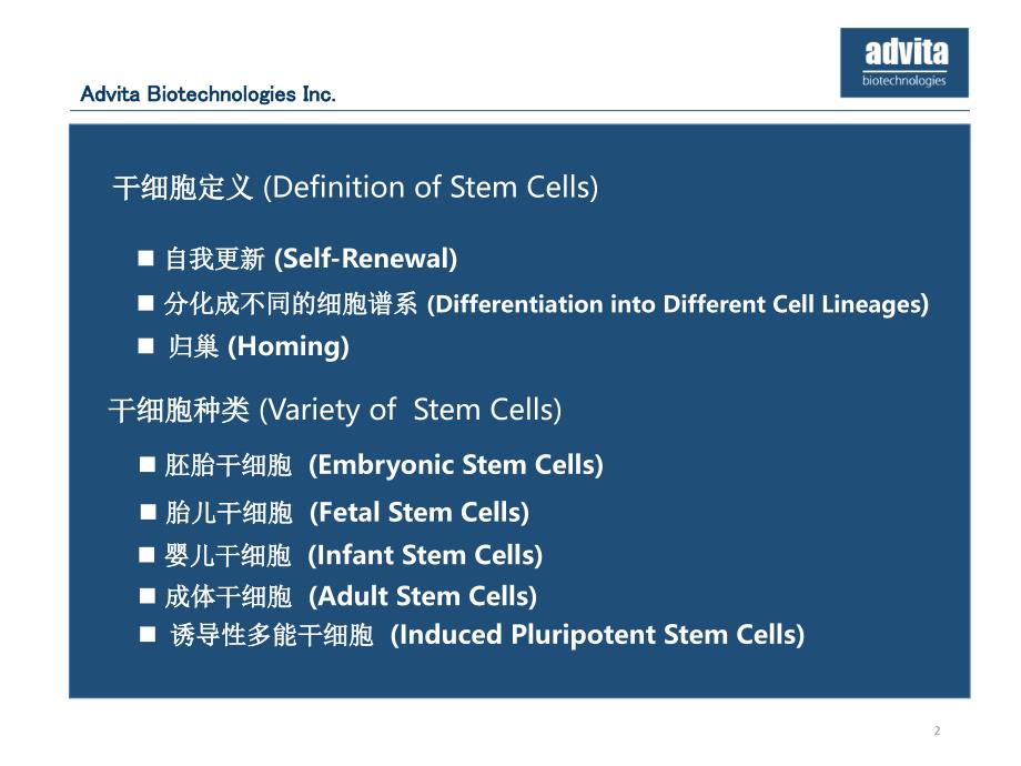 干细胞在再生医学和化妆品中的应用优秀课件_第2页