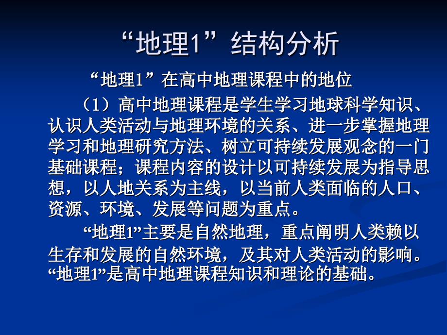 湘教版高中地理必修3册教材分析与教学建议_第3页