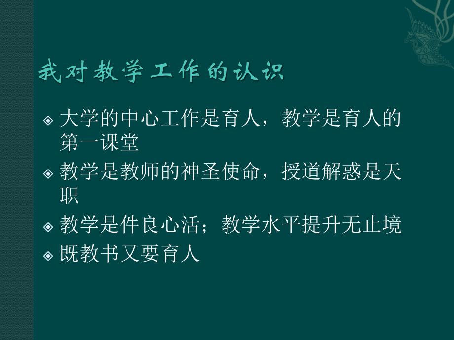 大学课堂教学与管理_第3页