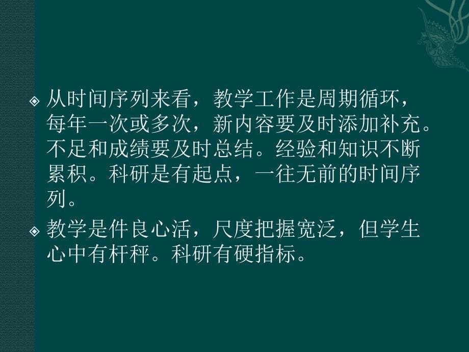 大学课堂教学与管理_第5页