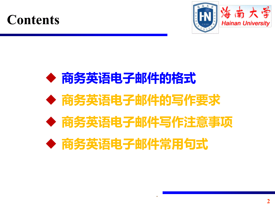 英文电子邮件的格式PPT课件_第3页