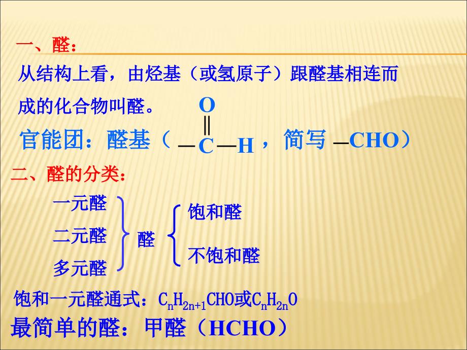 第二节醛_第3页