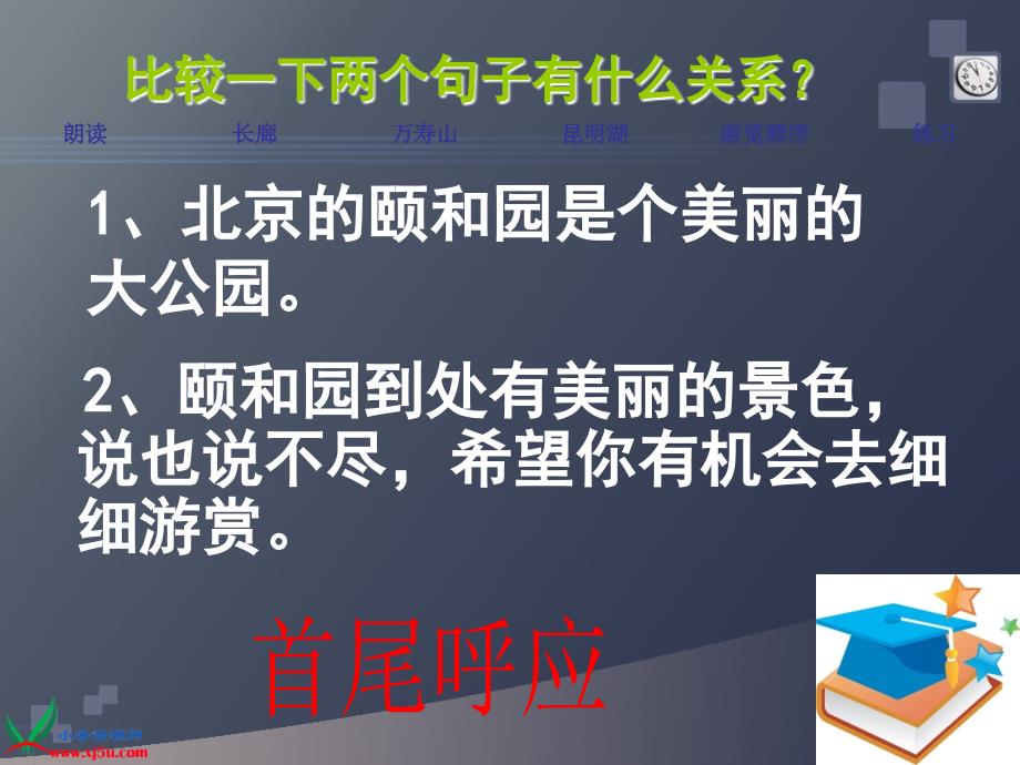 人教版小学语文七册8课_第4页