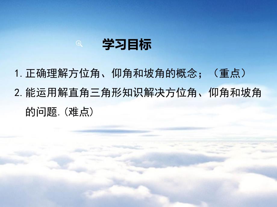 数学【北师大版】九年级下册：1.5三角函数的应用ppt教学课件_第3页