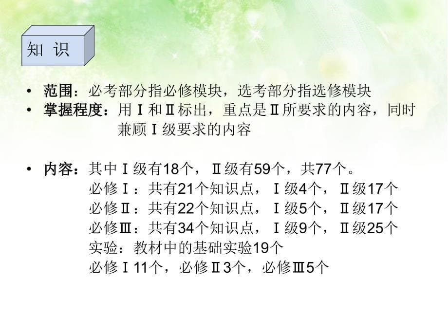 高中三年级生物必修1第一课时课件_第5页