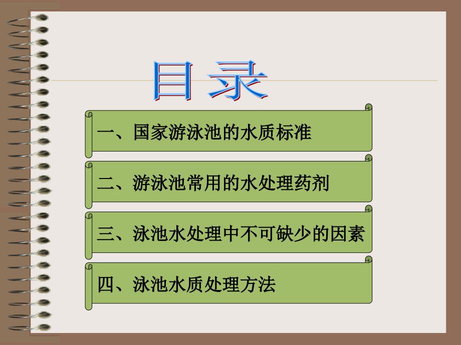 泳池水质处理方法_第2页