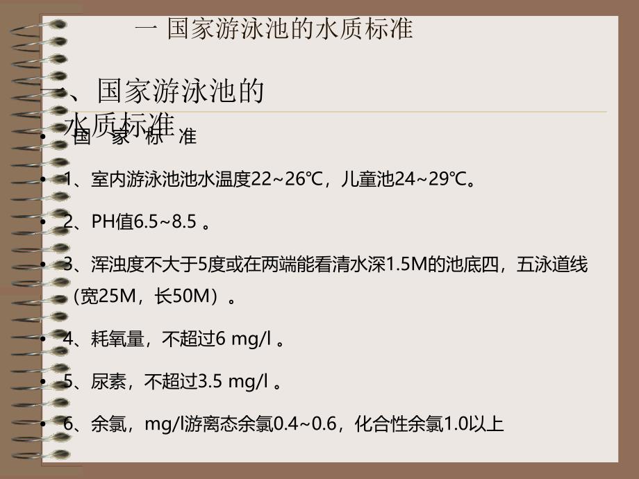 泳池水质处理方法_第3页